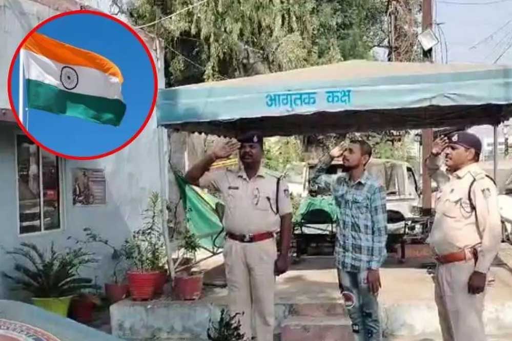 जमानत की शर्त पूरी करने थाने पहुंच कर फैजान ने दी तिरंगे को सलामी