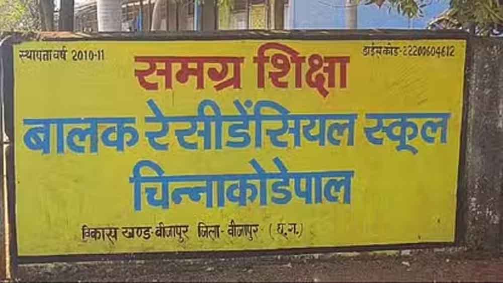 स्टाफ भी हो रहा परेशान, छत्तीसगढ़-बीजापुर में 400 स्कूली बच्चों के लिए तीन बाथरूम