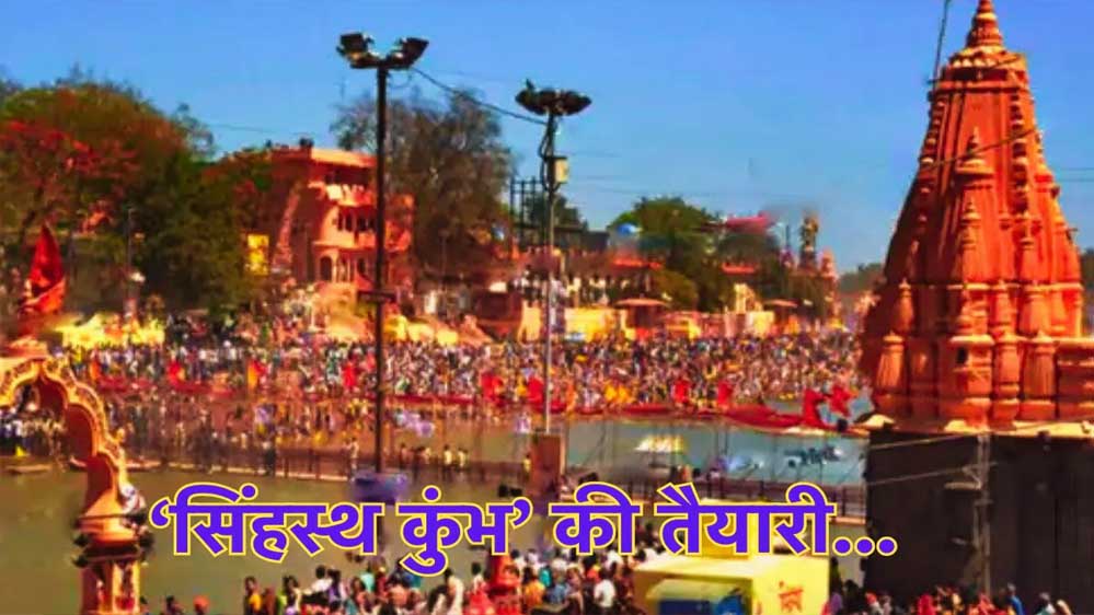 सिंहस्थ 2028: ऊर्जा मंत्री तोमर ने MP ट्रांसको को दिया टारगेट, बोले – एक साल पहले पूरी हों विद्युत परियोजनाएं