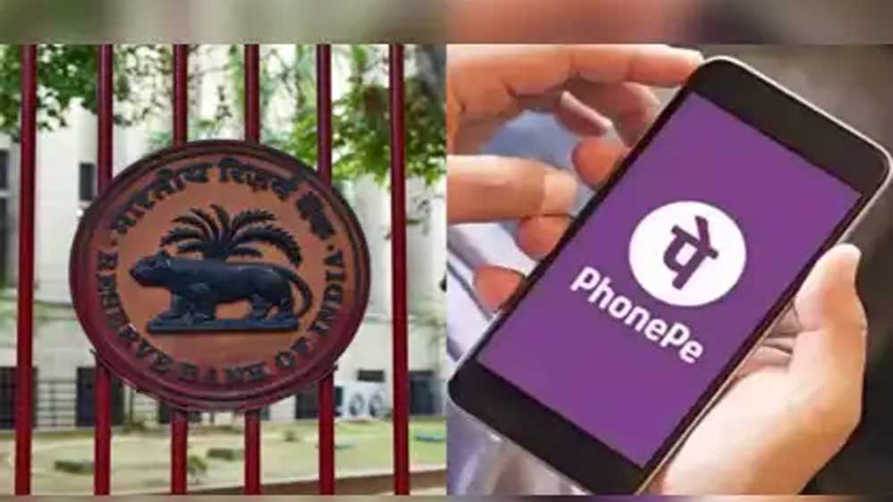 डिजिटल भुगतान में PhonePe को RBI का समर्थन, SMEs और व्यापारियों के लिए नई सुविधा