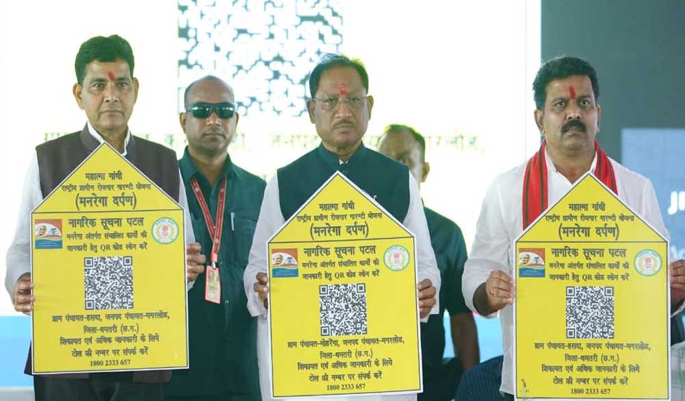 मनरेगा की पारदर्शिता बढ़ाने मनरेगा दर्पण का शुभारंभ : मुख्यमंत्री साय