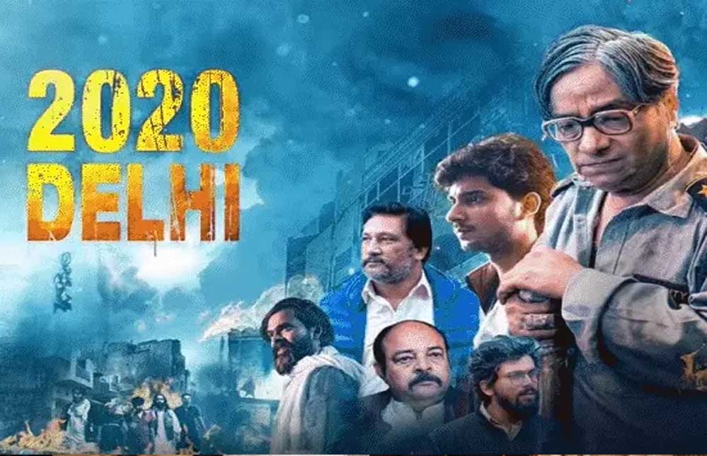 CAA-दंगों पर आधारित फिल्म की रिलीज का रास्ता साफ, हाईकोर्ट ने नहीं लगाई रोक