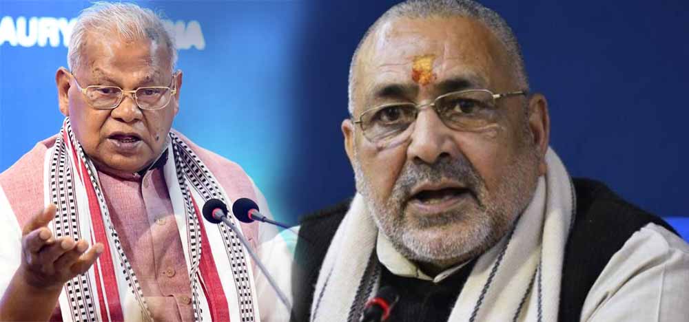 गिरिराज सिंह के साथ मांझी का जोरदार सहयोग, भय बिनु होए न प्रीति…राजनीति में नया ड्रामा