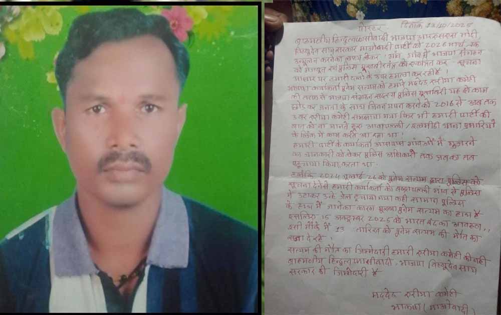 नक्सली ने की भाजपा कार्यकर्ता की हत्या, शव के पास पर्चा मिलने से बढ़ा तनाव