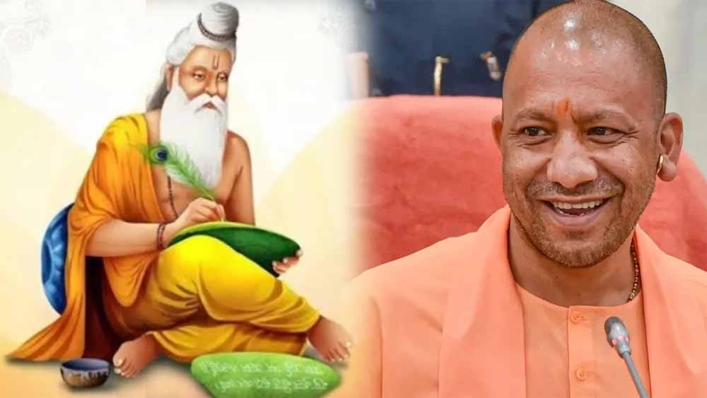 महर्षि वाल्मीकि जयंती : योगी सरकार का निर्देश- जनपद, तहसील व विकासखंड स्तर पर कराए जाएं कार्यक्रम