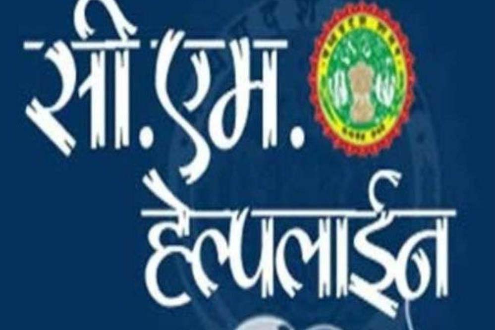 मध्यप्रदेश में झूठी शिकायतों पर नकेल, कलेक्टरों को मिला निर्देश — होगी कड़ी कार्रवाई