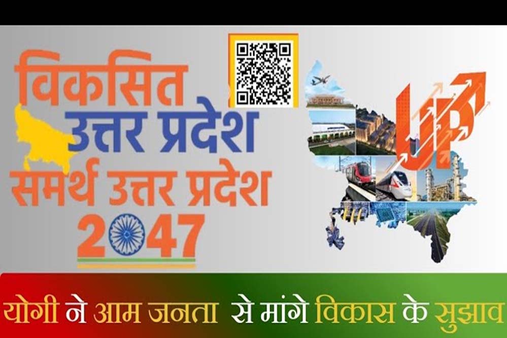 विकसित यूपी की दिशा में बड़ा कदम, ‘समर्थ उत्तर प्रदेश @2047’ को जनता से मिले 21.5 लाख सुझाव