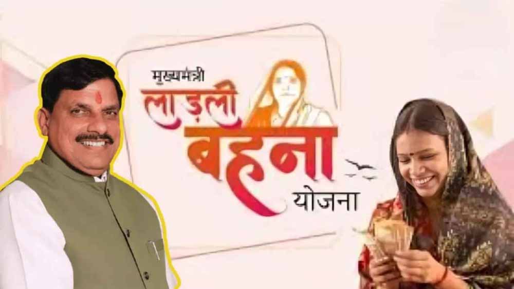 हर महीने 1859 करोड़ खर्च करेगी सरकार, लाड़ली बहना योजना हुई महंगी