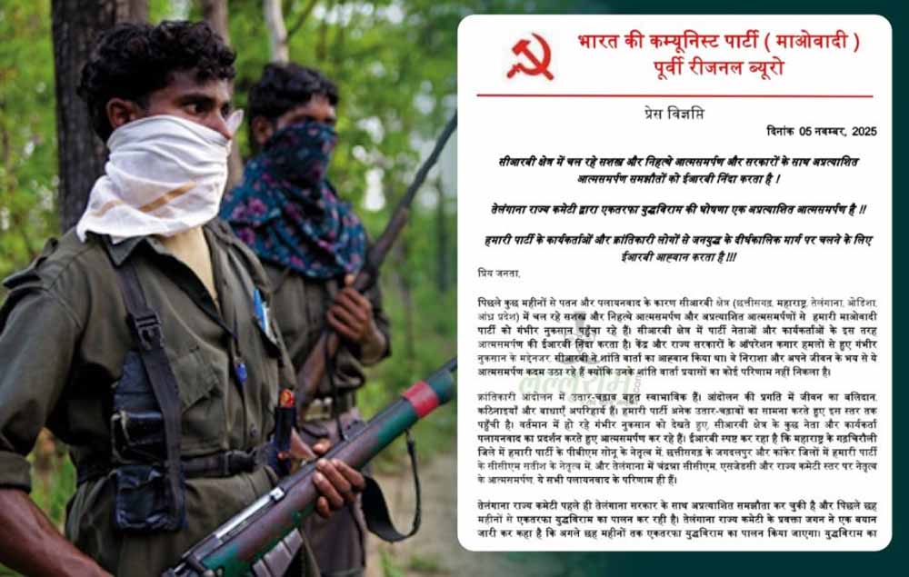 नक्सली दस्तावेज़ का खुलासा: ब्यूरो ने दोहराई पुरानी जहरभरी रणनीति