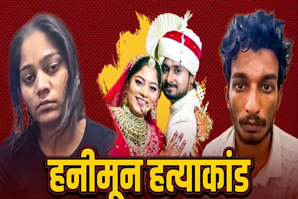 राजा रघुवंशी हत्या मामले में नया धमाका, भाई विपिन ने बताया हत्या का असली कारण