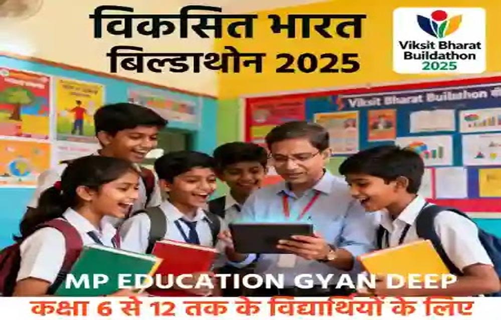 एमपी के युवाओं ने बढ़-चढ़कर लिया हिस्सा, विकसित भारत बिल्डाथॉन में 20 हजार आइडिया अपलोड