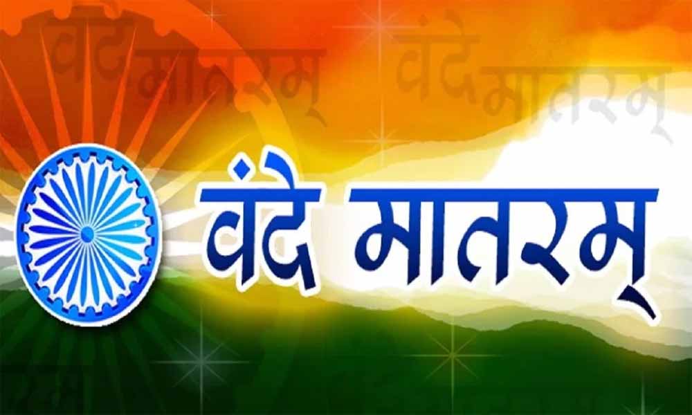 सरकारी स्कूलों में ‘वंदे मातरम्’ अनिवार्य करने के आदेश पर सियासी हलचल, आज विशेष कार्यक्रम