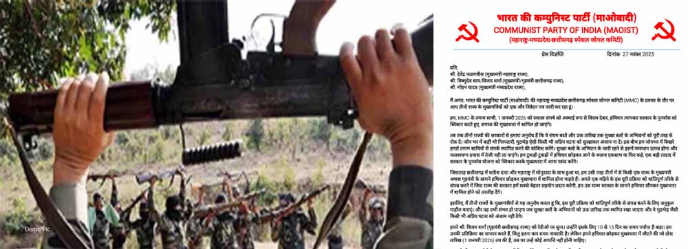 डीजी-आईजी कॉन्फ्रेंस दौरान नक्सल संगठन ने आत्मसमर्पण की तारीख घोषित की