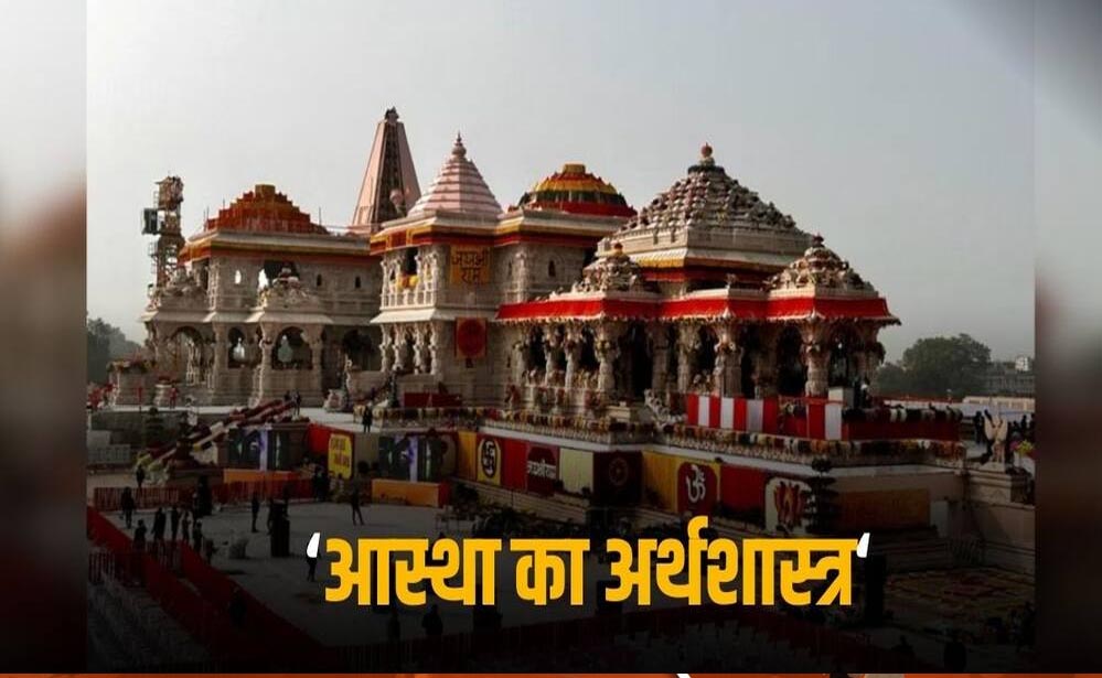 अयोध्या की अर्थव्यवस्था मजबूत: वन ट्रिलियन डॉलर लक्ष्य में शहर का अहम योगदान, 4 लाख करोड़ का वार्षिक कारोबार