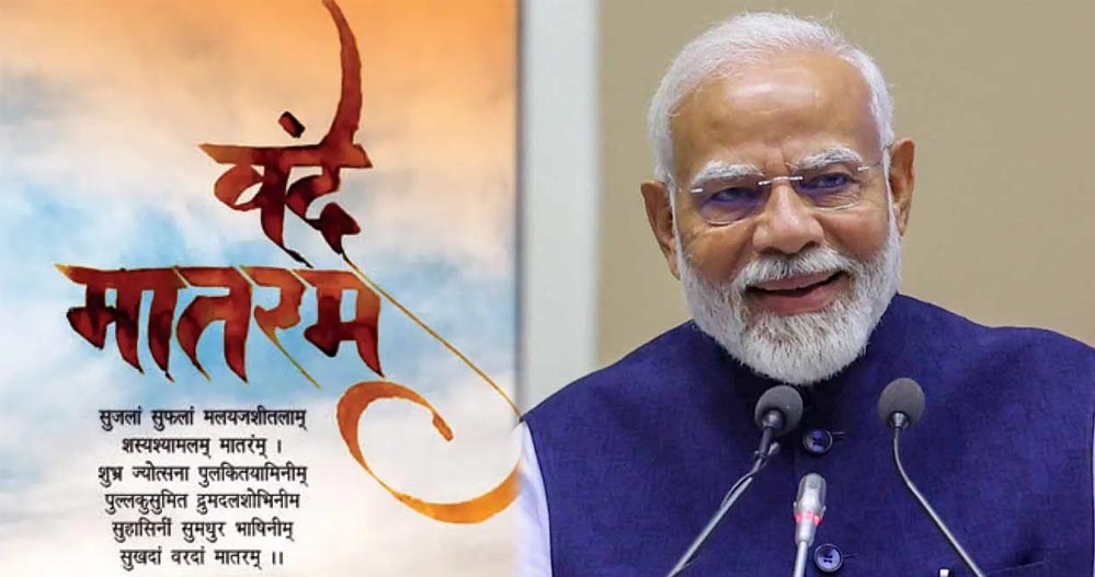 देशभर में वंदे मातरम के 150 वर्ष समारोह का आयोजन, पीएम मोदी करेंगे भागीदारी; धार्मिक बहस भी हुई शुरू