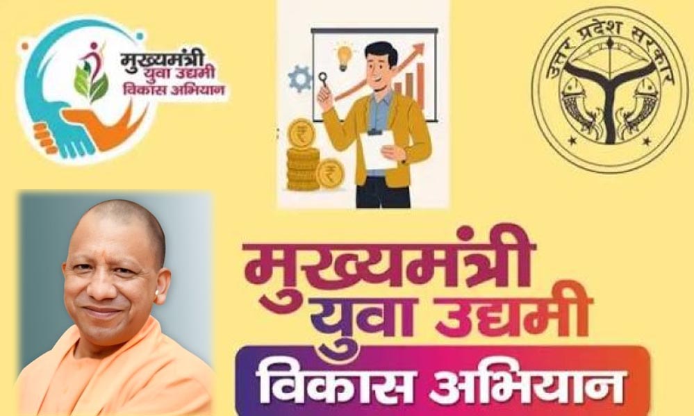पूरे प्रदेश में मुख्यमंत्री युवा उद्यमी विकास योजना का लाभ देने में आजमगढ़ दूसरे तो अंबेडकरनगर ने प्राप्त किया तीसरा स्थान