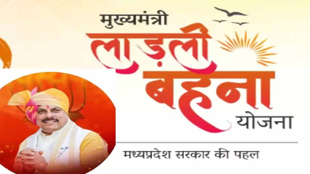 लाड़ली बहनों के लिए राहत! इस महीने खाते में आएंगे 1,500 रुपए, तारीख और प्रक्रिया स्पष्ट