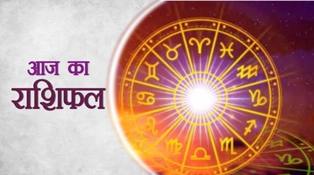 15 नवंबर 2025 का राशिफल: मकर राशि शुभ, देखें अन्य राशियों का आज का भाग्य