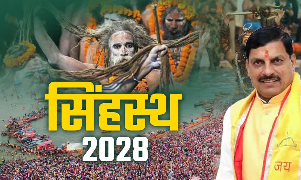 उज्जैन सिंहस्थ 2028 के लिए तैयारियों में तेजी, सरकार ने नगर निगम आयुक्त और महापौर के वित्तीय अधिकार बढ़ाए