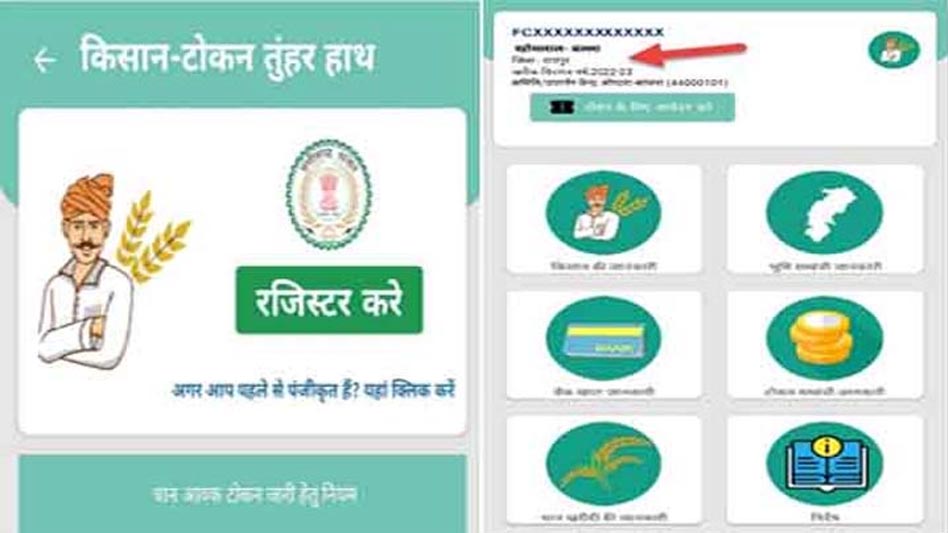 किसानों के लिए बड़ी सहूलियत: तूहर टोकन ऐप अब 24 घंटे उपलब्ध