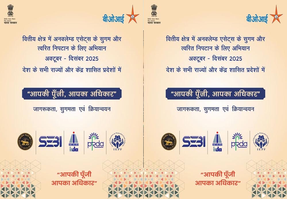 गौरेला पेंड्रा मरवाही : आपकी पूंजी आपका अधिकार : 14.05 लाख रुपये की राशि वाले 66 निष्क्रिय खातों को सक्रिय किया गया