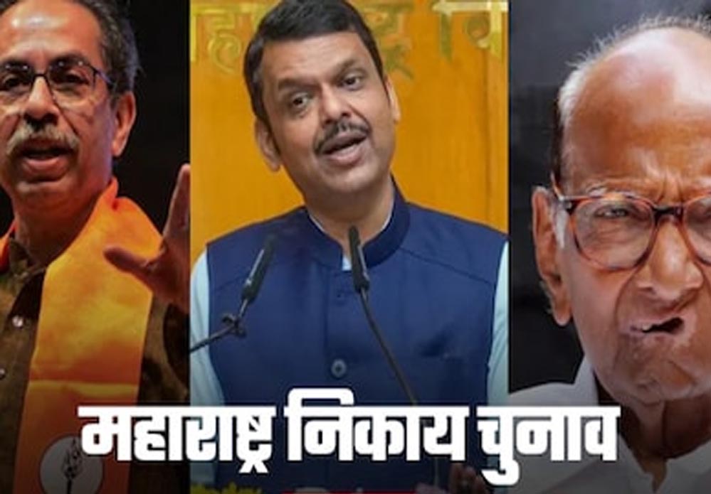 BMC चुनाव की तारीख तय, महाराष्ट्र में 15 जनवरी को वोटिंग, देखिए पूरी समय सारणी