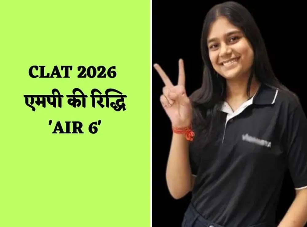 CLAT 2026 में एमपी की गौरव गाथा: रिद्धि बनी राज्य की टॉपर छात्रा
