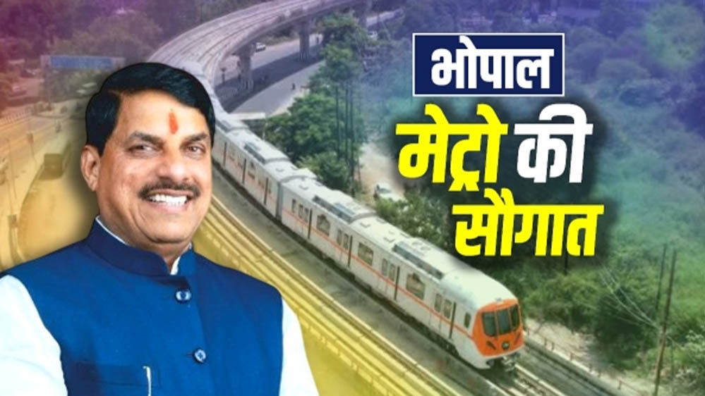 भोपाल मेट्रो सेवा लाइव: 3 मिनट में स्टेशनों तक पहुंच, किराया कम से कम ₹20; जानिए पूरी जानकारी