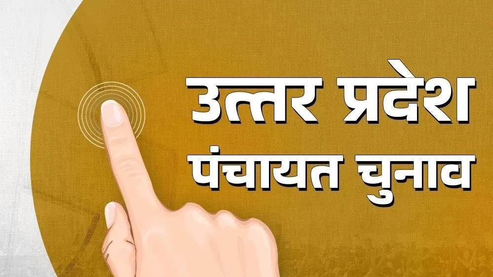 UP पंचायत चुनाव 2026: युवा मतदाताओं की भागीदारी बढ़ी, 18 साल के 15 लाख नए वोटर शामिल