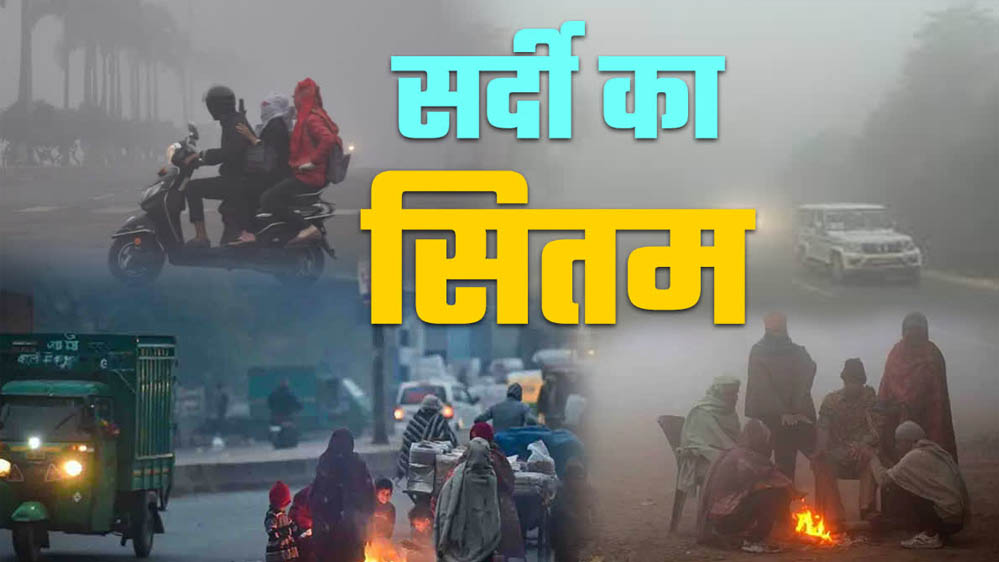 MP की ठंड ने बढ़ाई मुश्किलें, पचमढ़ी में पारा 4°C से नीचे, कोहरे की वजह से ट्रेनें प्रभावित
