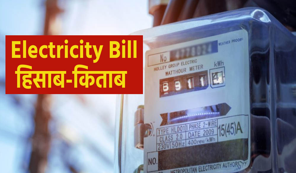 2026-27 के लिए मप्र में बिजली बिल 15% महंगा, मप्र विद्युत नियामक आयोग ने किया प्रस्ताव