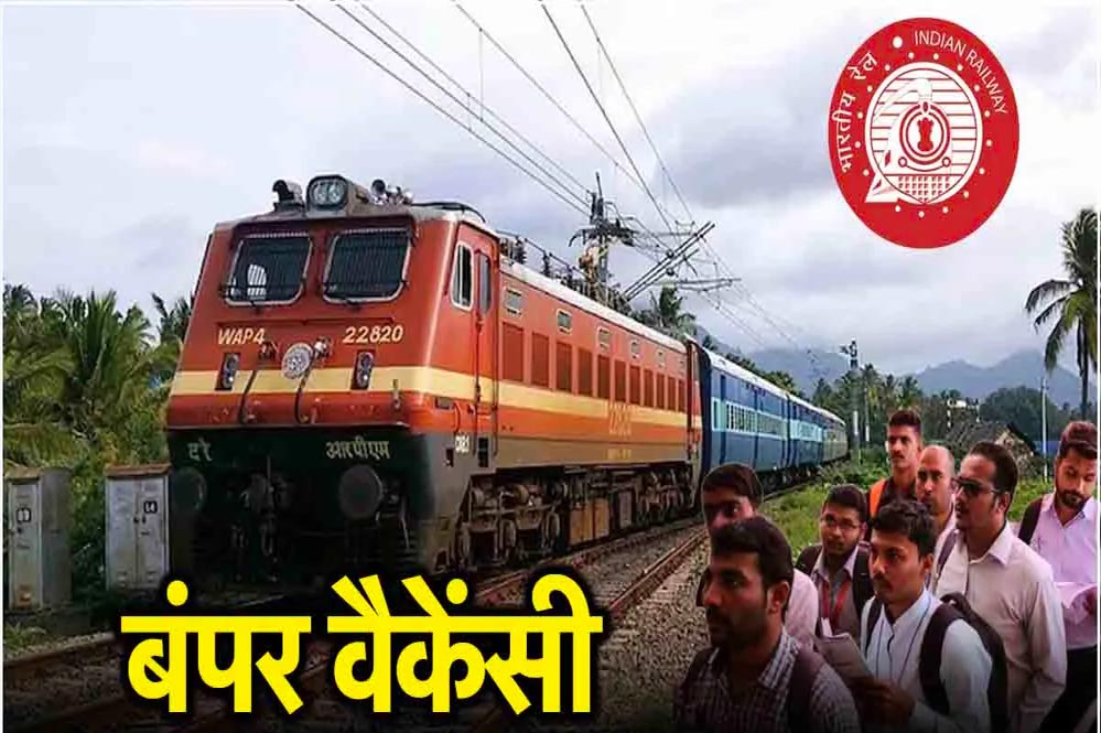 रेलवे में नौकरी का सुनहरा मौका: 1.2 लाख से अधिक पदों के लिए आवेदन प्रक्रिया चालू
