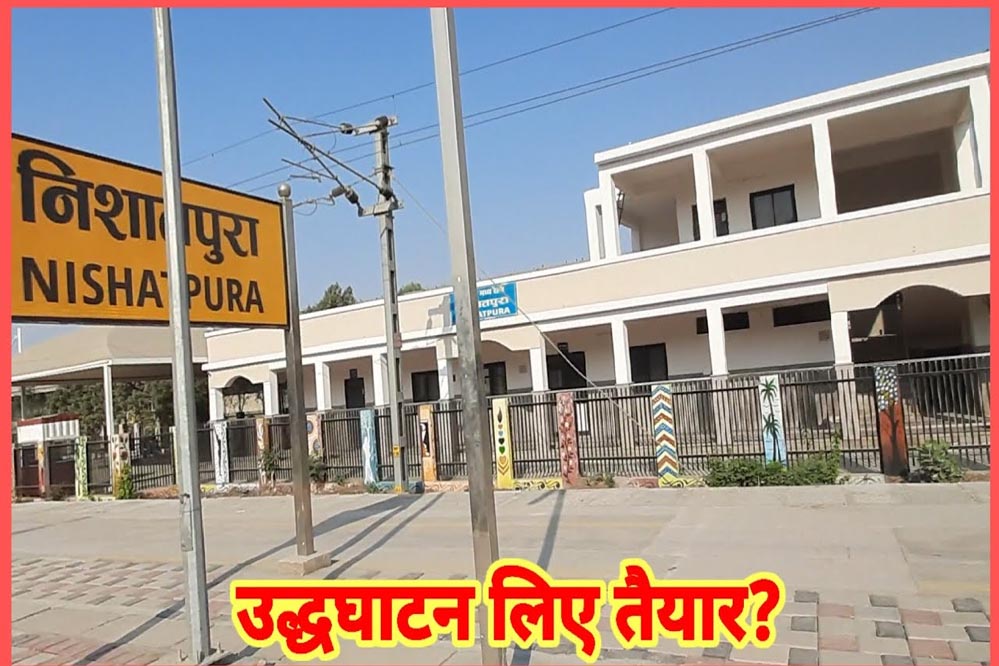 शहर के मुख्य स्टेशन पर दबाव कम करने निशातपुरा रेलवे स्टेशन की तैयारी, जनवरी 2026 से खुलेगा