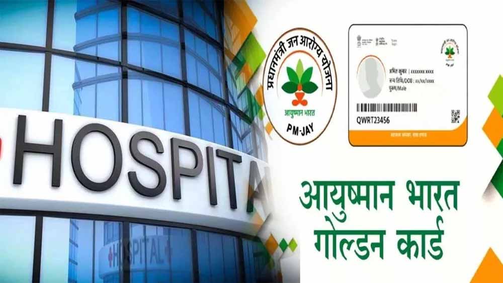 स्वास्थ्य व्यवस्था पर चोट: फर्जी ICU भर्ती दिखाकर करोड़ों का भुगतान लेने वाले अस्पतालों पर शिकंजा