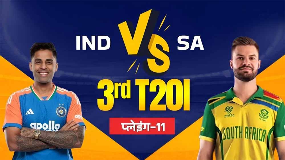 संजू सैमसन पर सबकी नजरें, IND vs SA मुकाबले से पहले प्लेइंग XI में बड़े बदलाव की अटकलें