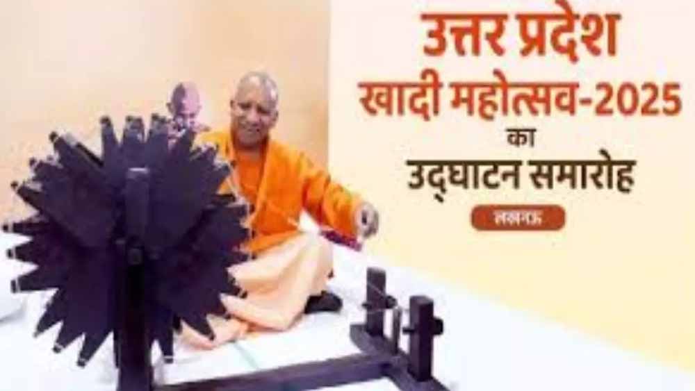 लखनऊ खादी प्रदर्शनी-2025 का उद्घाटन 18 दिसंबर को