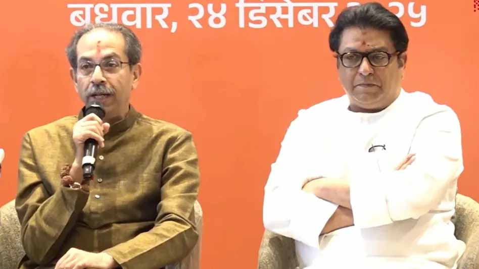 मुंबई की राजनीति में बड़ा मोड़: बीएमसी चुनाव के लिए उद्धव और राज ठाकरे का गठबंधन, मेयर पद पर मराठी चेहरा तय