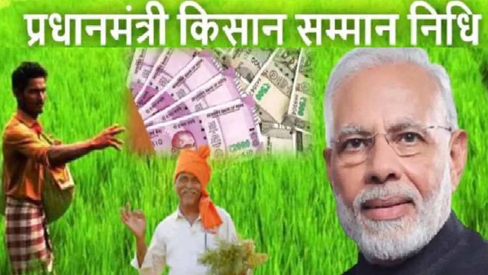 जरूरी सूचना किसानों के लिए: पीएम किसान की राशि से पहले रजिस्ट्रेशन अनिवार्य, 5 जनवरी डेडलाइन तय