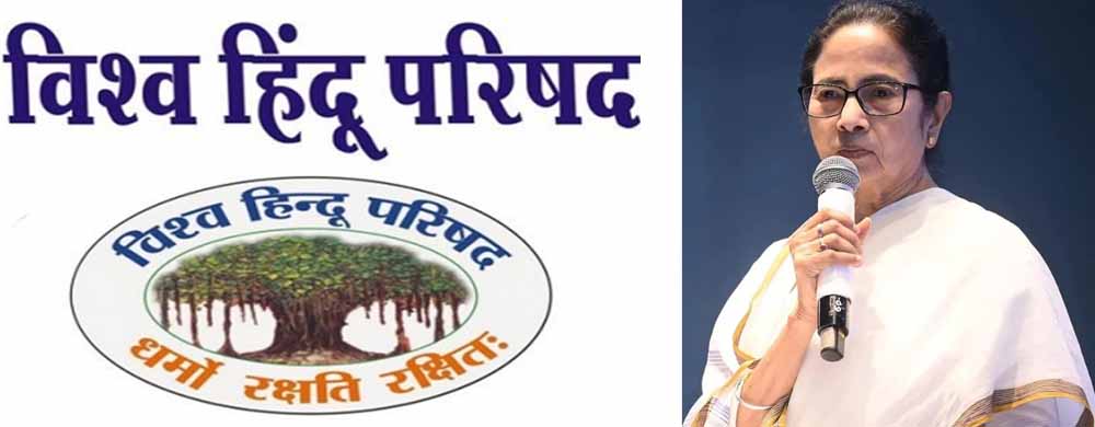 हुमायूं कबीर विवाद: विश्व हिंदू परिषद ने मुख्यमंत्री ममता से की FIR दर्ज कराने की अपील