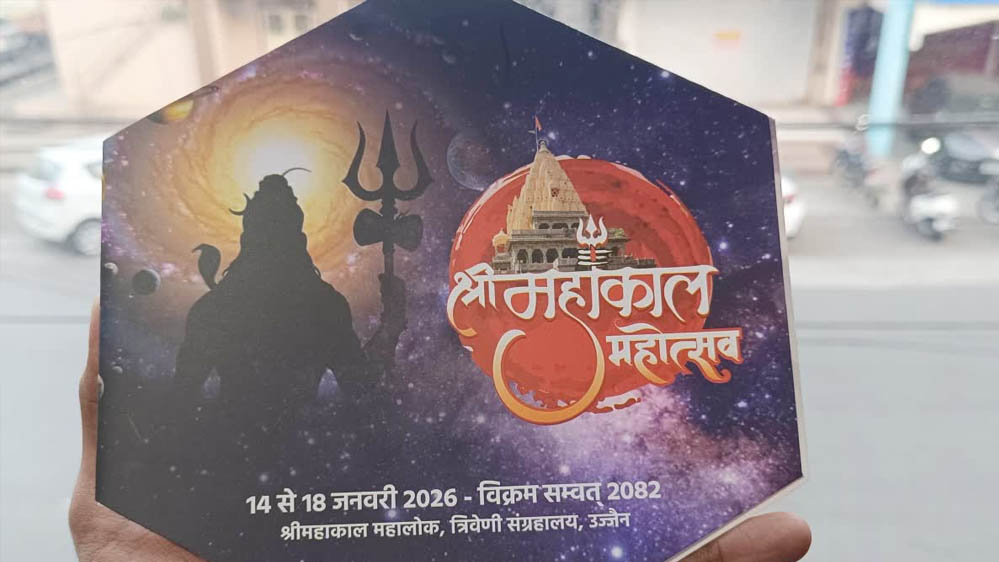 बाबा महाकाल के दर पर 14 से 18 जनवरी तक सांस्कृतिक समागम, शिव-भक्ति और वैश्विक कलाकारों का संगम होगा