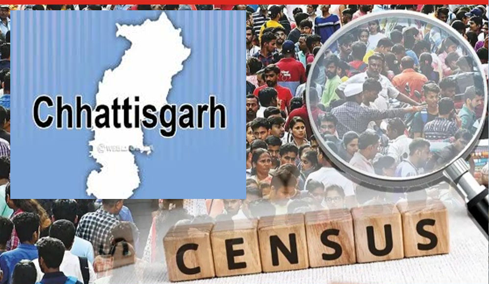2027 की जनगणना के लिए छत्तीसगढ़ सरकार की नई पहल, डिजिटल पैटर्न से होगी गणना