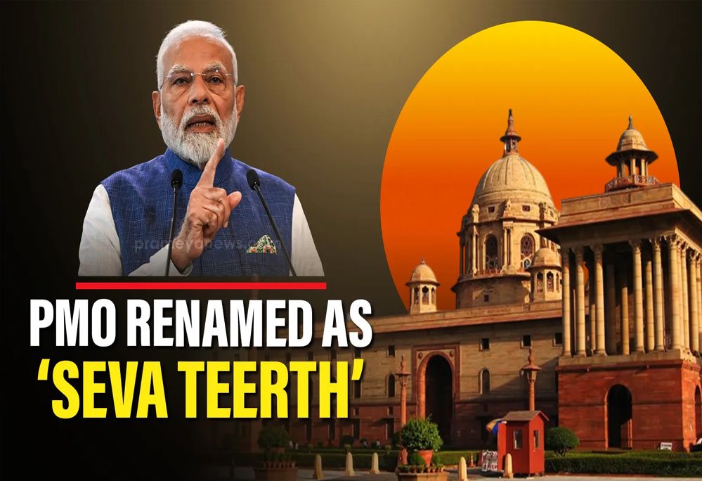 ‘सेवा तीर्थ’ और ‘कर्तव्य पथ’: मोदी सरकार की नेम चेंज पॉलिसी में ये हैं अहम बदलाव