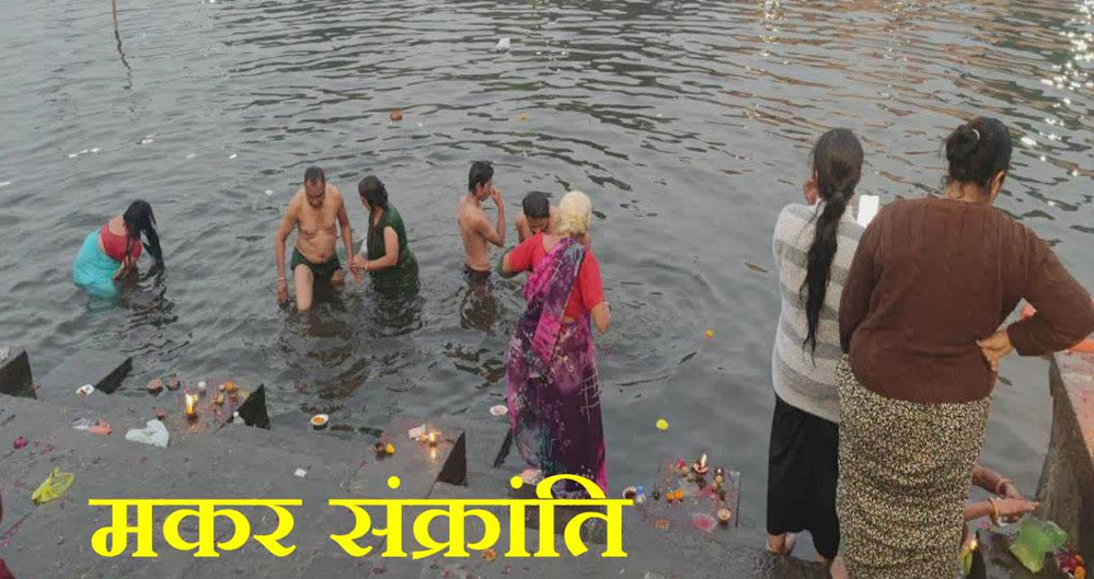 शिप्रा और नर्मदा में मकर संक्रांति के मौके पर श्रद्धालुओं की आस्था, रामघाट और सेठानी घाट पर दान और पुण्य कार्य