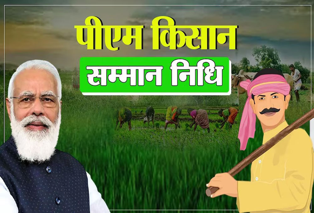 PM Kisan Yojna: इस बार किसानों को मिलेंगे 4,000 रुपये, किस्त से जुड़ी आई बड़ी खबर