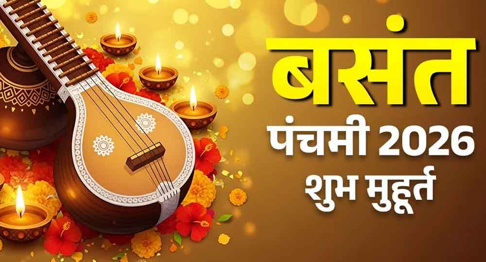 ज्ञान की देवी की आराधना: सरस्वती पूजा 23 या 24 जनवरी—पूजा विधि, शुभ समय और खास उपाय