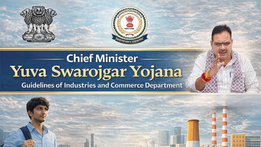 खुद का बिजनेस शुरू करने का मौका: CM Yuva Swarojgar Yojana 2026 में 0% ब्याज पर लोन