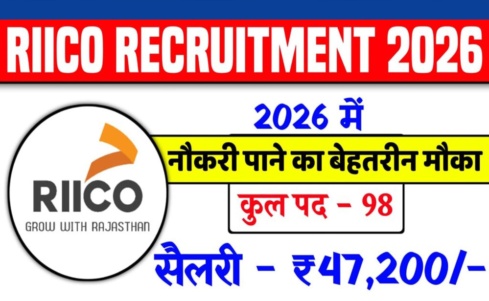 रीको ने जारी की 98 पदों पर भर्ती, युवाओं को मिलेगी शानदार करियर की राह
