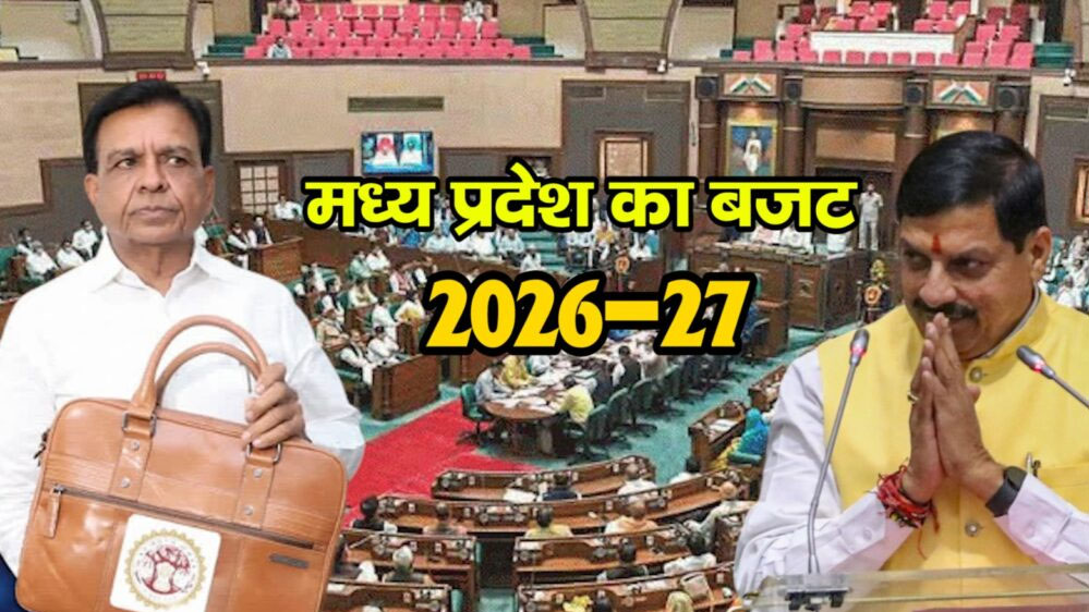 MP बजट 2026 में ग्वालियर को नई दिशा, चंबल क्षेत्र के विकास के लिए तेज गति की उम्मीदें
