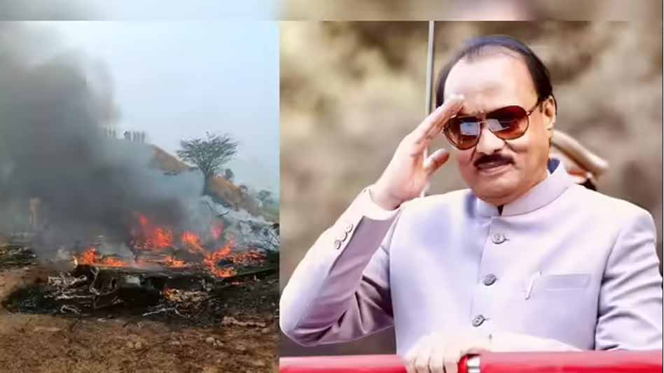बड़ा हादसा: प्लेन क्रैश में अजित पवार नहीं रहे, पार्थिव शरीर बारामती पहुंचा, समर्थकों में मातम