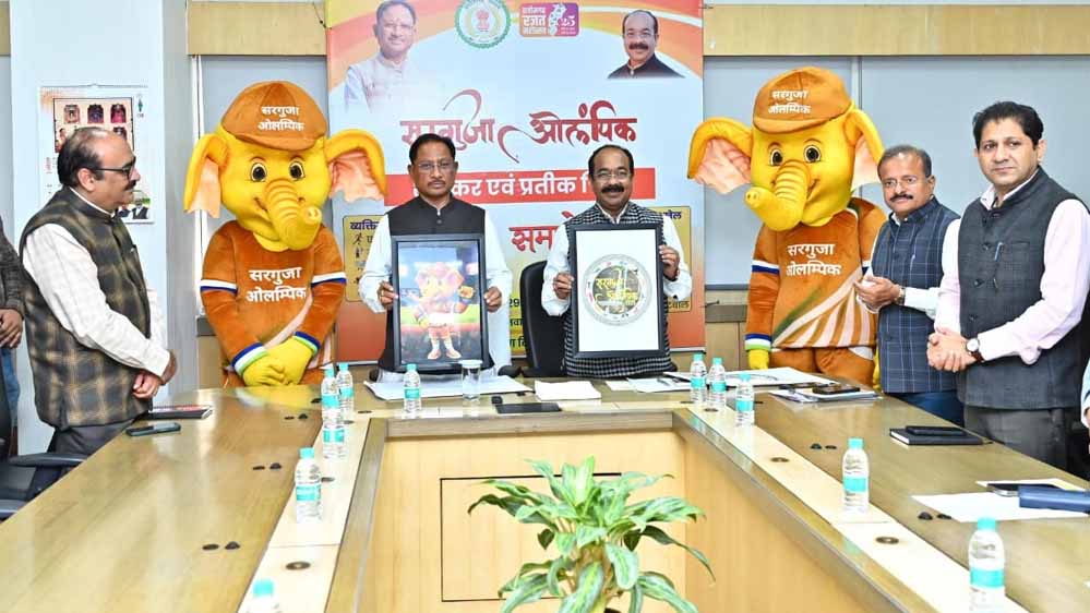 सरगुजा ओलंपिक: 3.50 लाख खिलाड़ियों का रजिस्ट्रेशन, CM साय ने अनावरण किया लोगो और गजरु शुभंकर